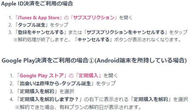 プレミアムオプションの解約方法