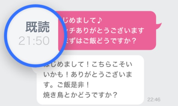 メッセージ既読機能