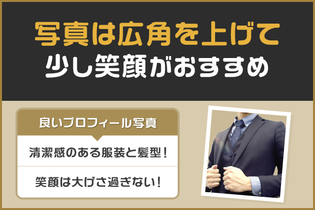 東カレデート_おすすめの自己紹介写真