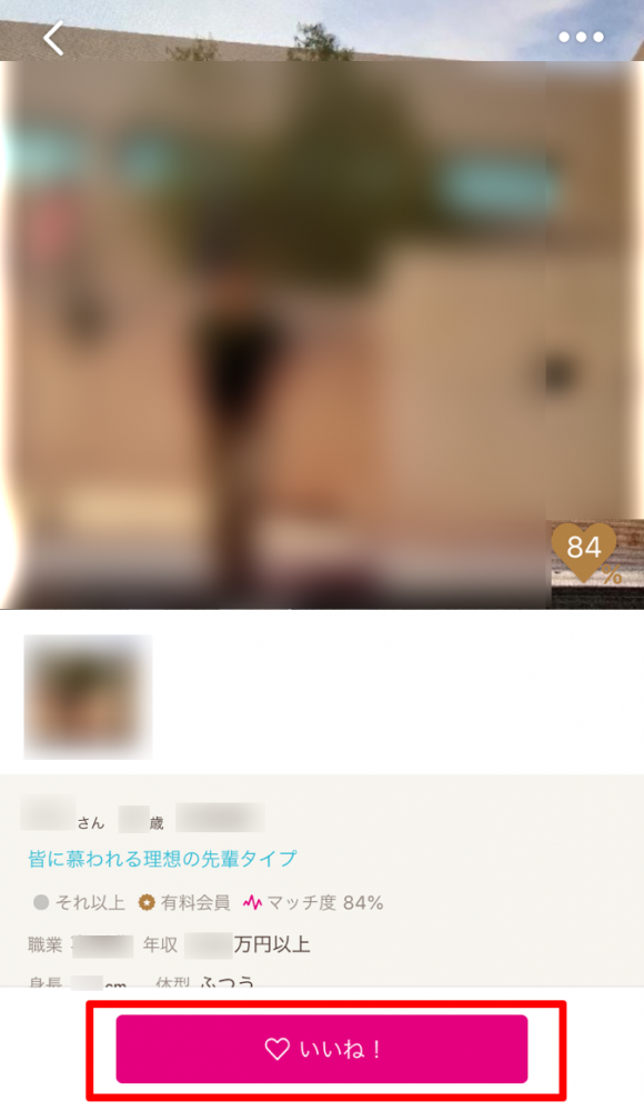 「ゼクシィ縁結び　使い方」画像⑤プロフィール画面「いいね！」ボタン