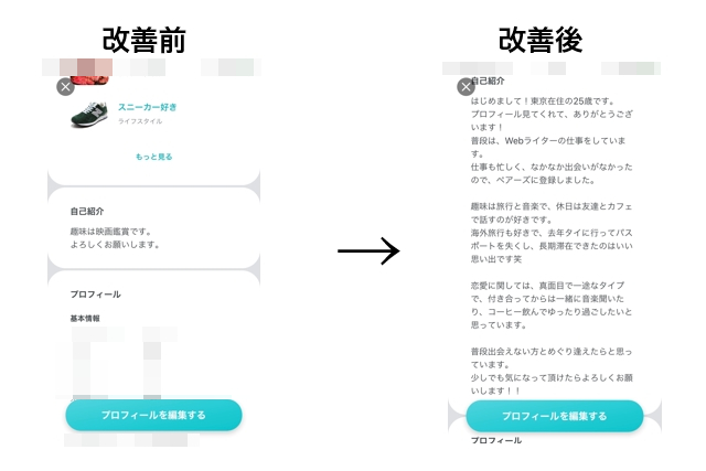 自己紹介文を改善