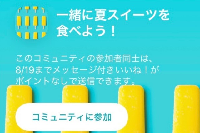 公式コミュニティ