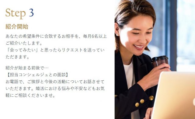 エン婚活エージェント手順3