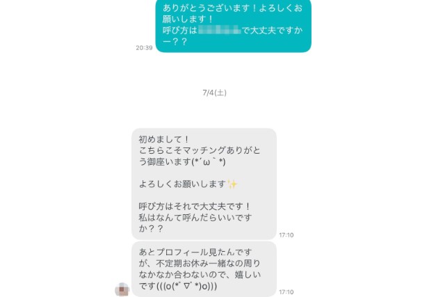 ペアーズ_実例1