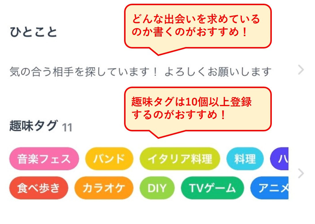 タップル　プロフィール　作成