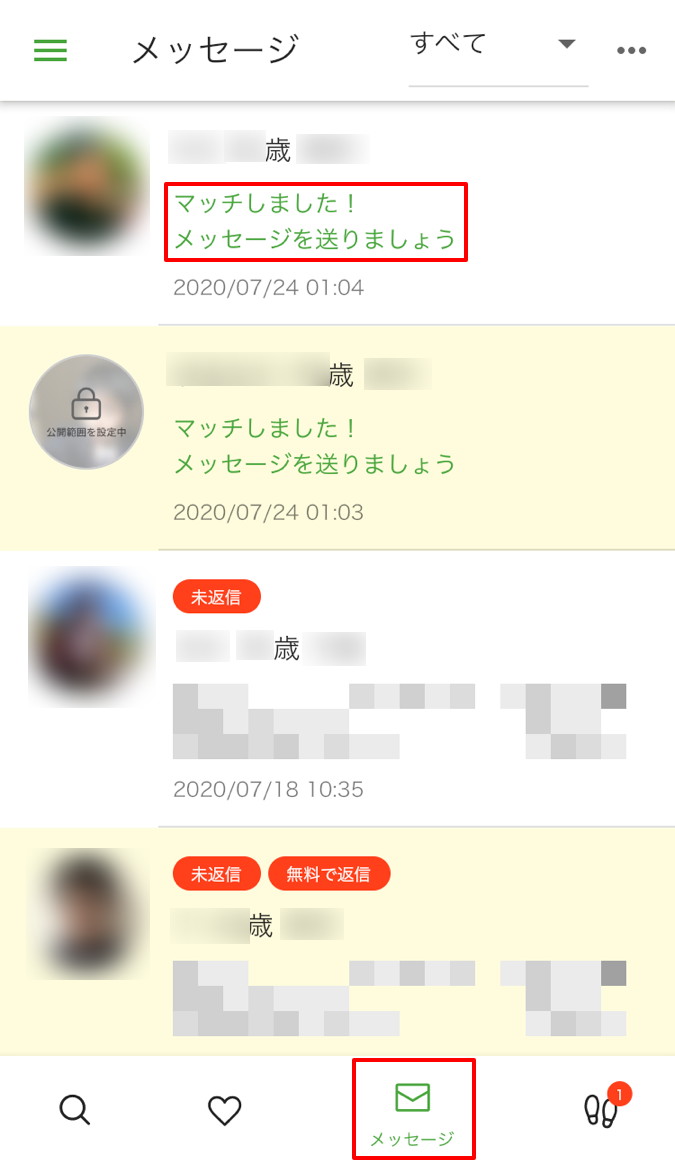 ユーブライド　使い方　メッセージ