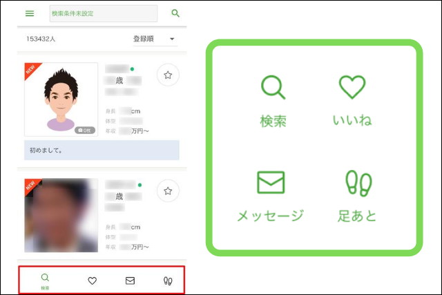 ユーブライド　使い方　画面下アイコン
