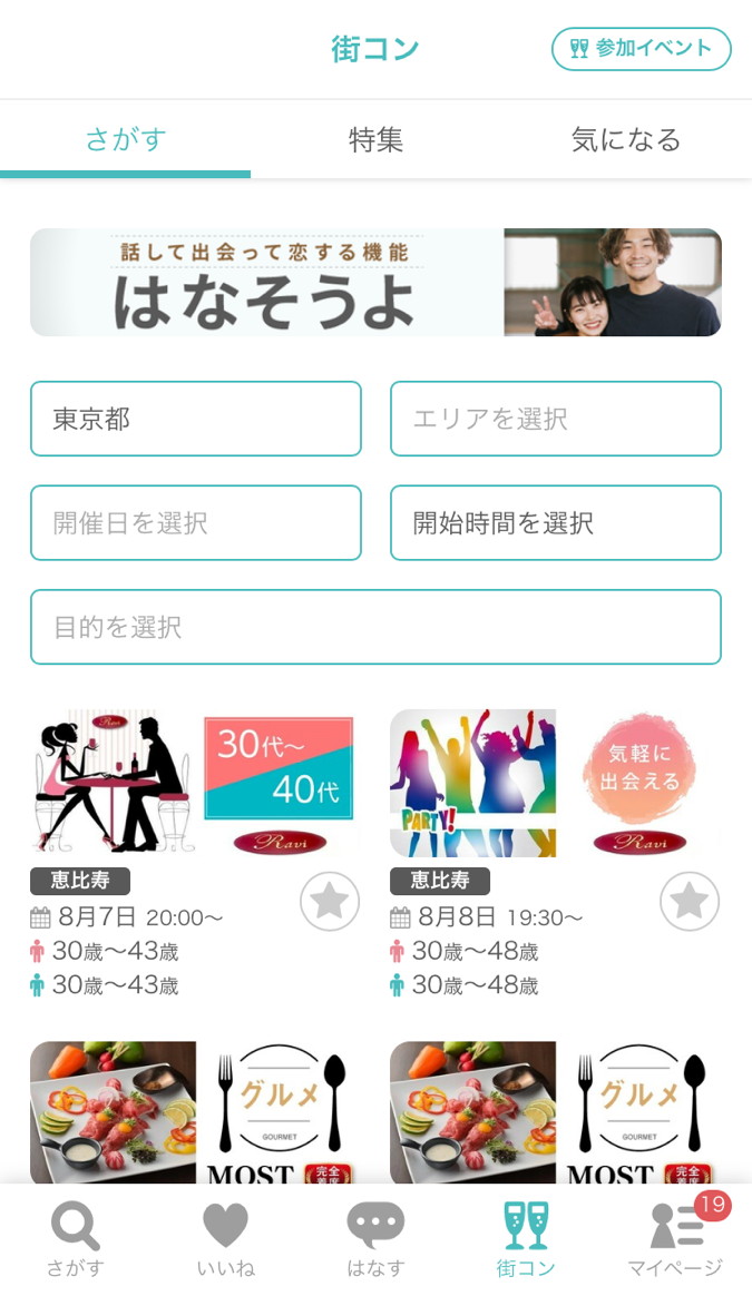 カップリンク 評判 街コン検索機能