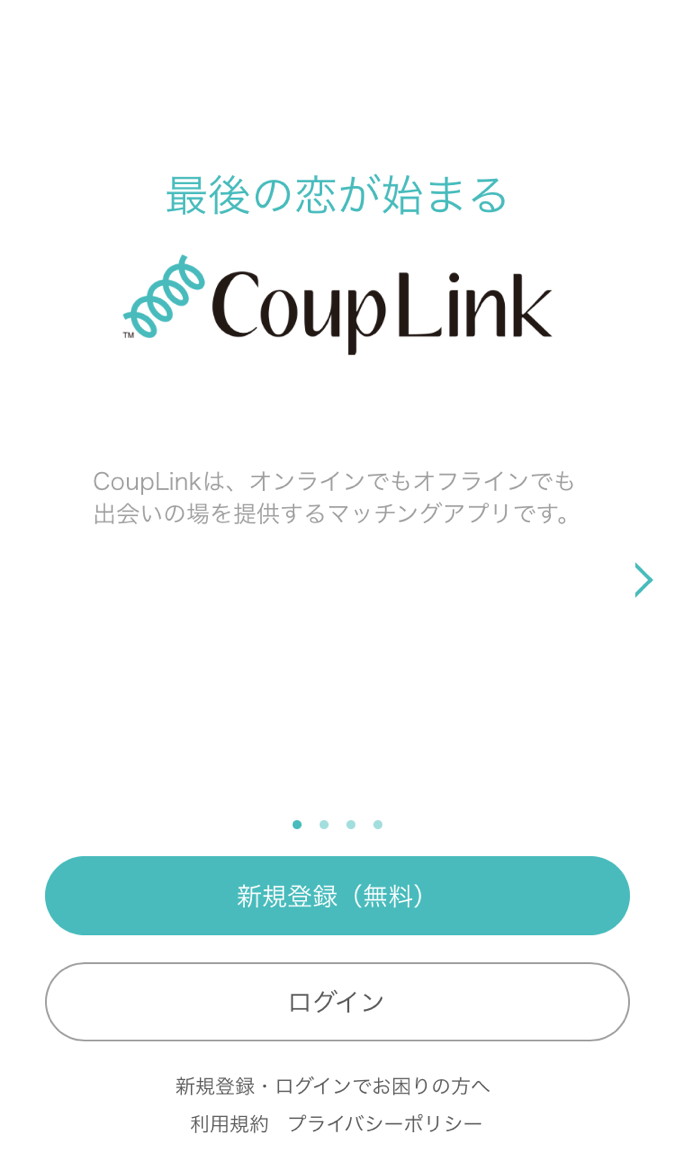 カップリンク 評判 登録方法