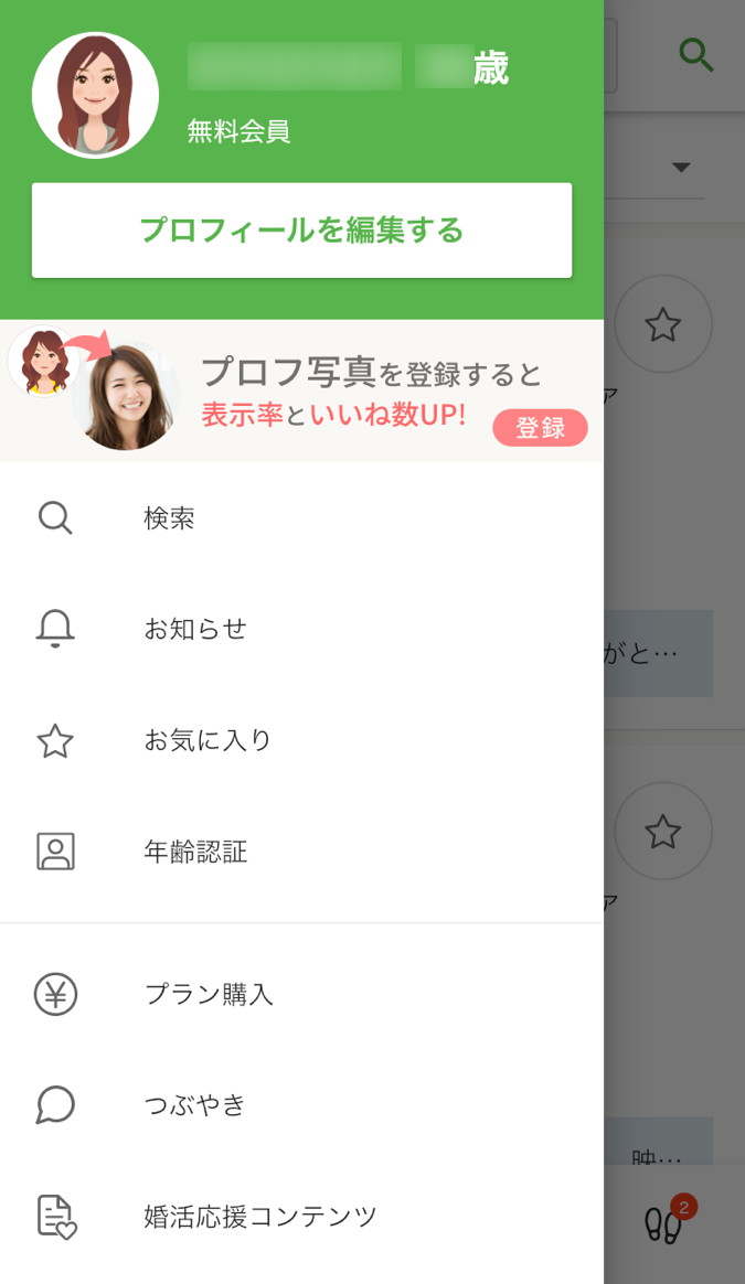 ユーブライド　使い方　メニュー