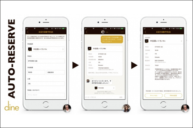 Dine 使い方 お店の自動予約機能