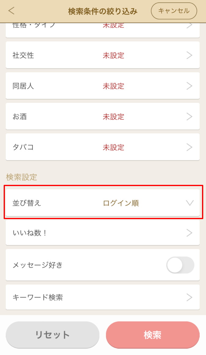 マリッシュ　使い方　ログイン順