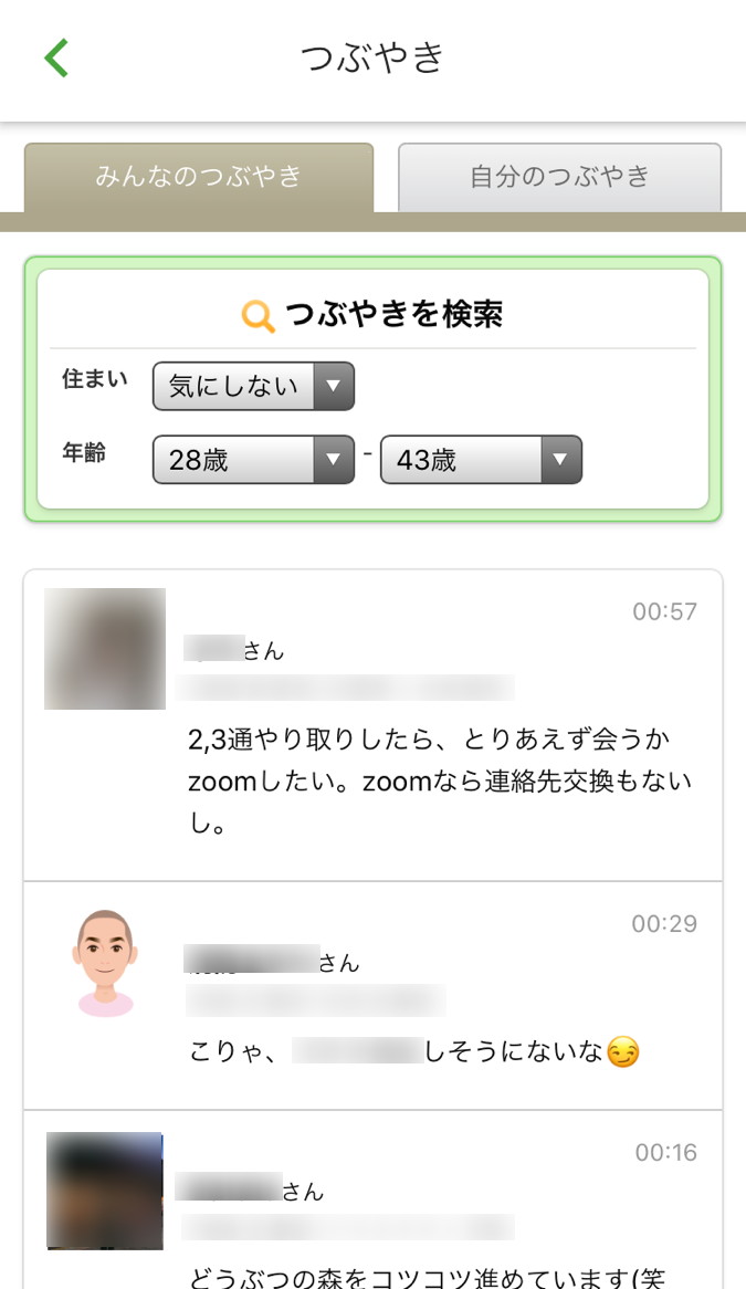 ユーブライド　使い方　つぶやき検索