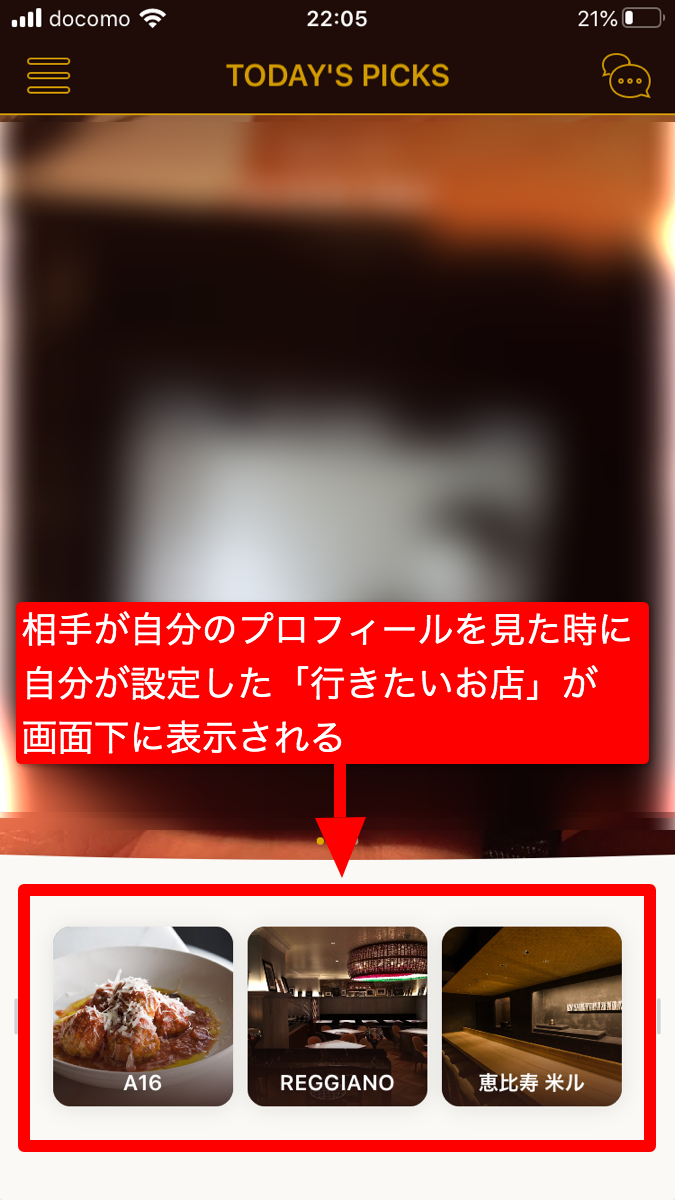 Dine 使い方 プロフィール画面