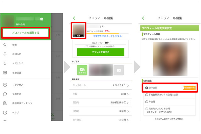 ユーブライド　使い方　写真の全体公開