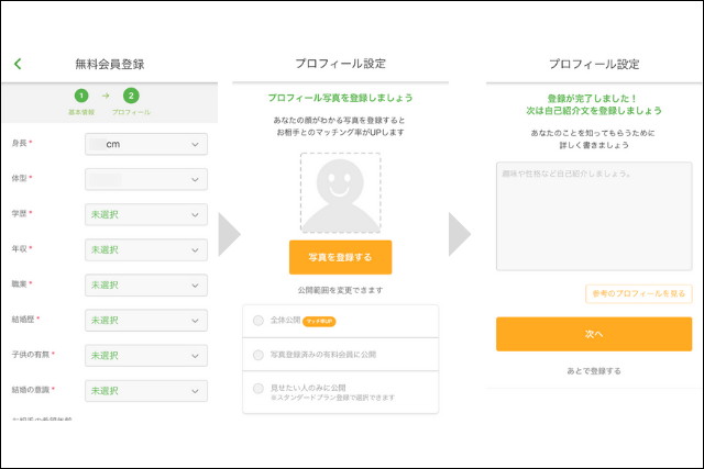 ユーブライド　使い方　プロフィール・自己紹介文・写真の登録