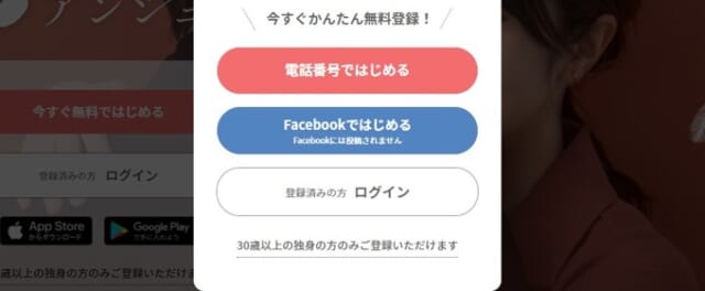 アンジュの登録方法