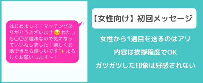 タップル メッセージ 女性 例 1通目