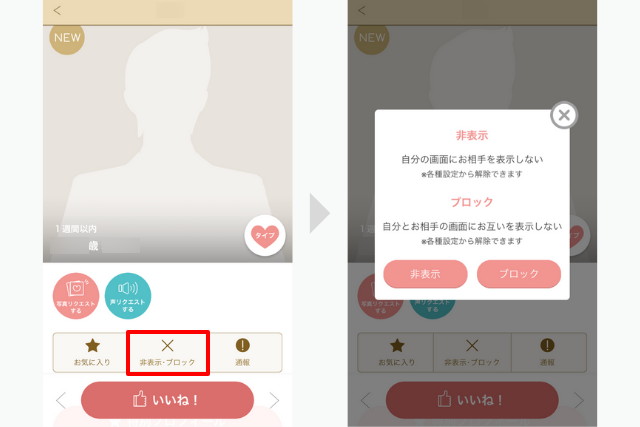 マリッシュ　使い方　ブロック・非表示