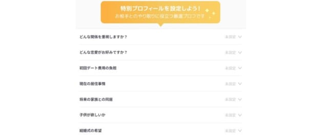 アンジュ(旧aocca)は「特別プロフィール」で一歩踏み込んだ情報が分かる