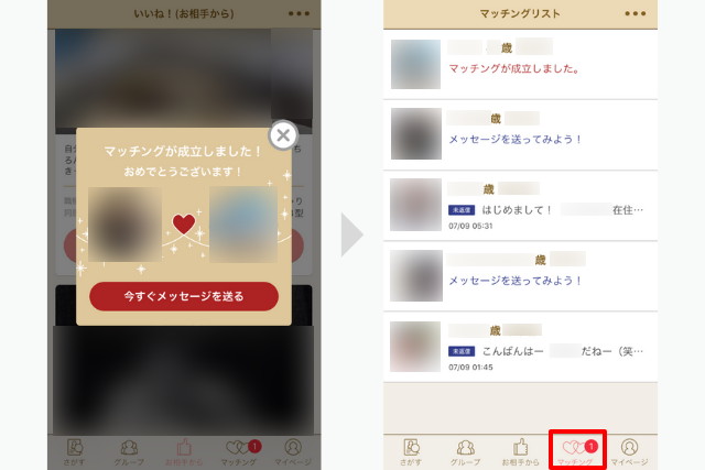マリッシュ　使い方　マッチングリスト