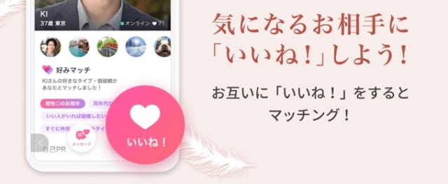 気になる相手に「いいね」でアピール