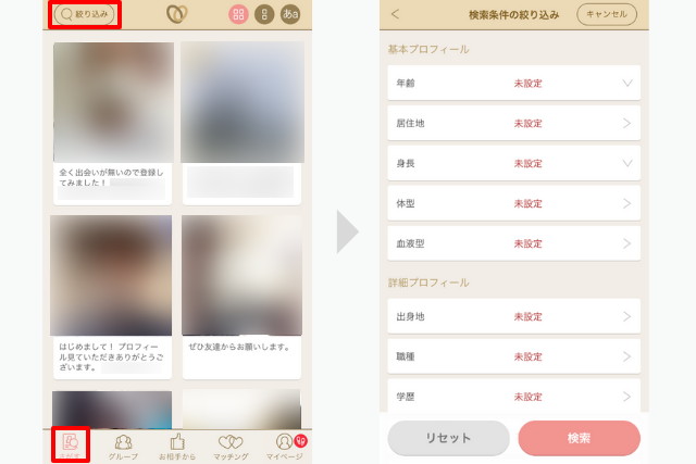 マリッシュ　使い方　検索条件で探す