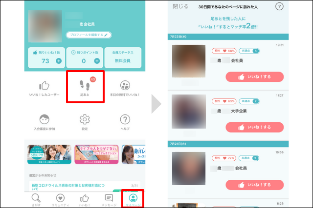 イヴイヴ 使い方 足跡