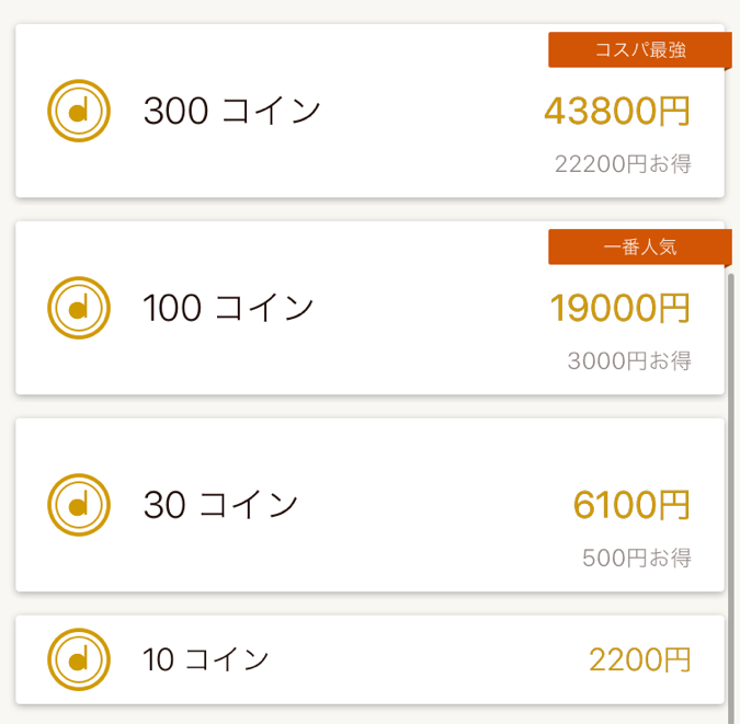 Dine 使い方 コイン料金表