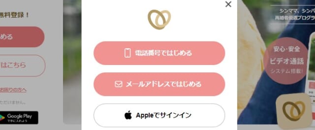 マリッシュの登録画面