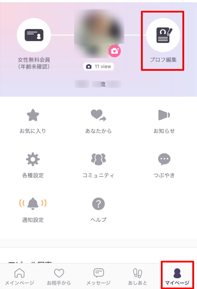 aocca　使い方　プロフィール編集