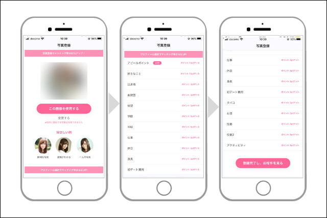 Dating 評判 登録手順③