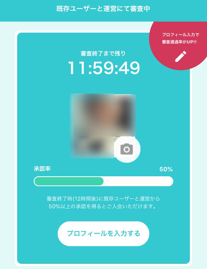イヴイヴ 使い方 入会審査