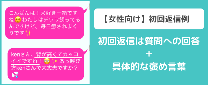 タップル メッセージ 女性 例 初回返信