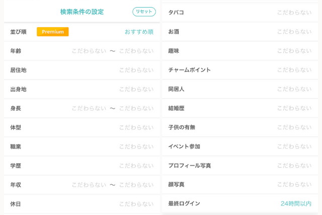 カップリンク 評判 検索機能