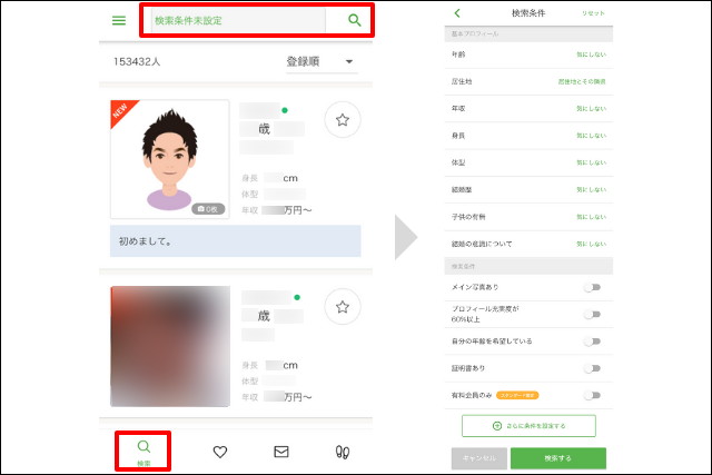 ユーブライド　使い方　検索