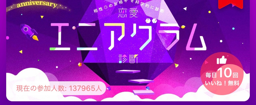 恋愛エニアグラム診断