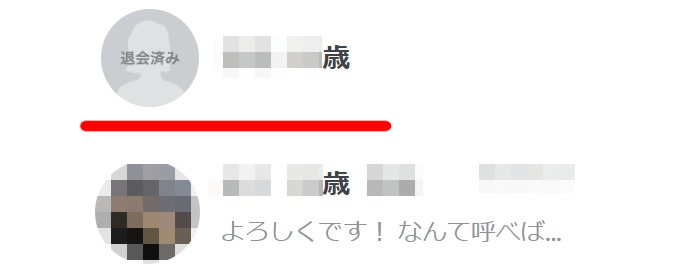 ペアーズ 退会表示