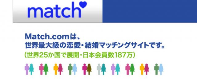 マッチドットコム　バナー
