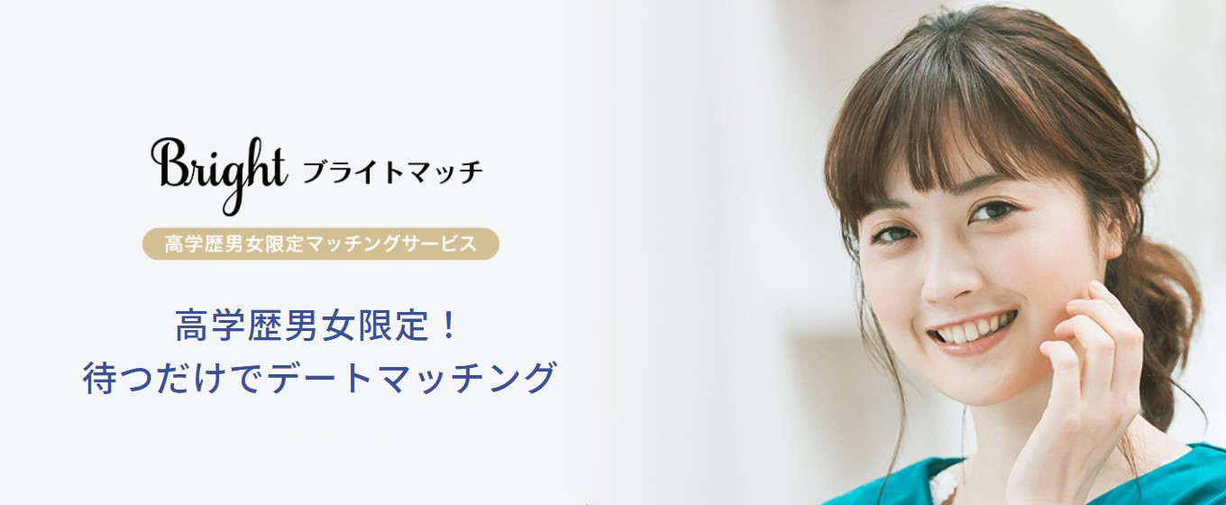 ブライトマッチ バナー