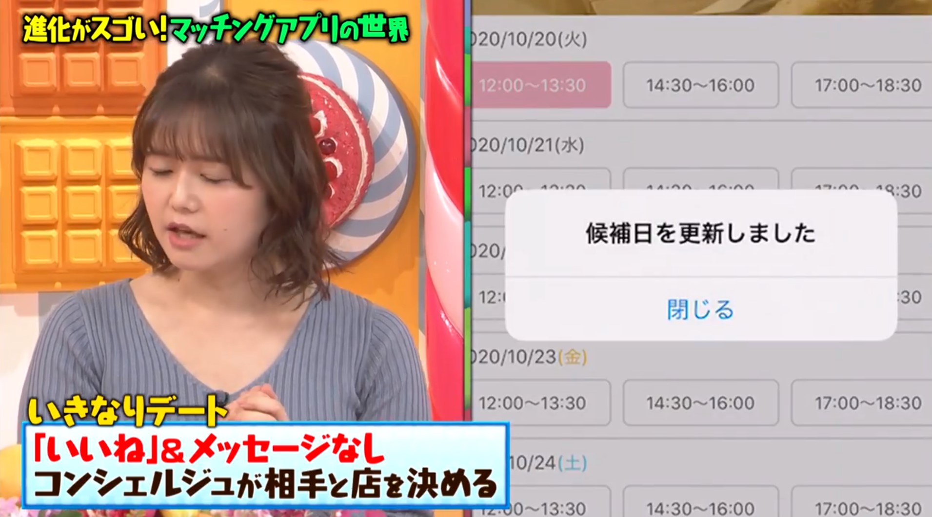 マツコの知らない世界_いきなりデート紹介シーン