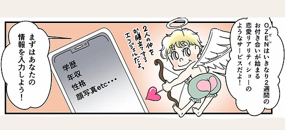 OZEN エンジェル