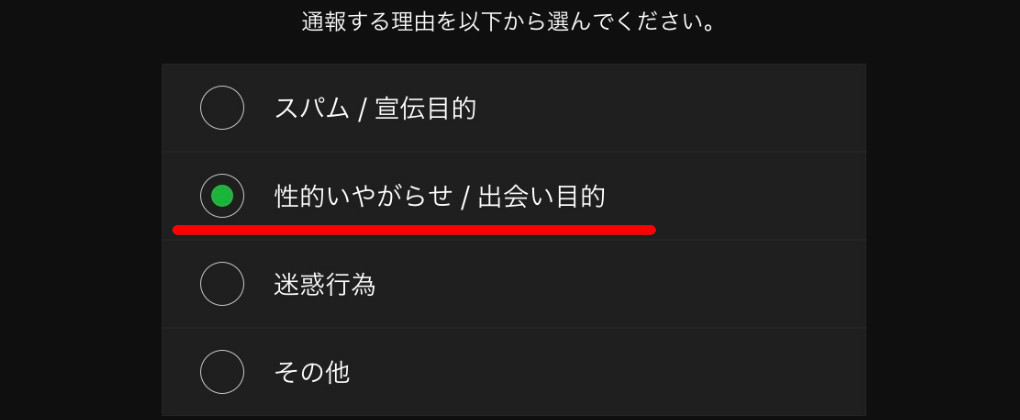 性的いやがらせ