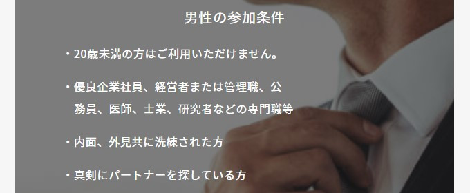男性の参加条件