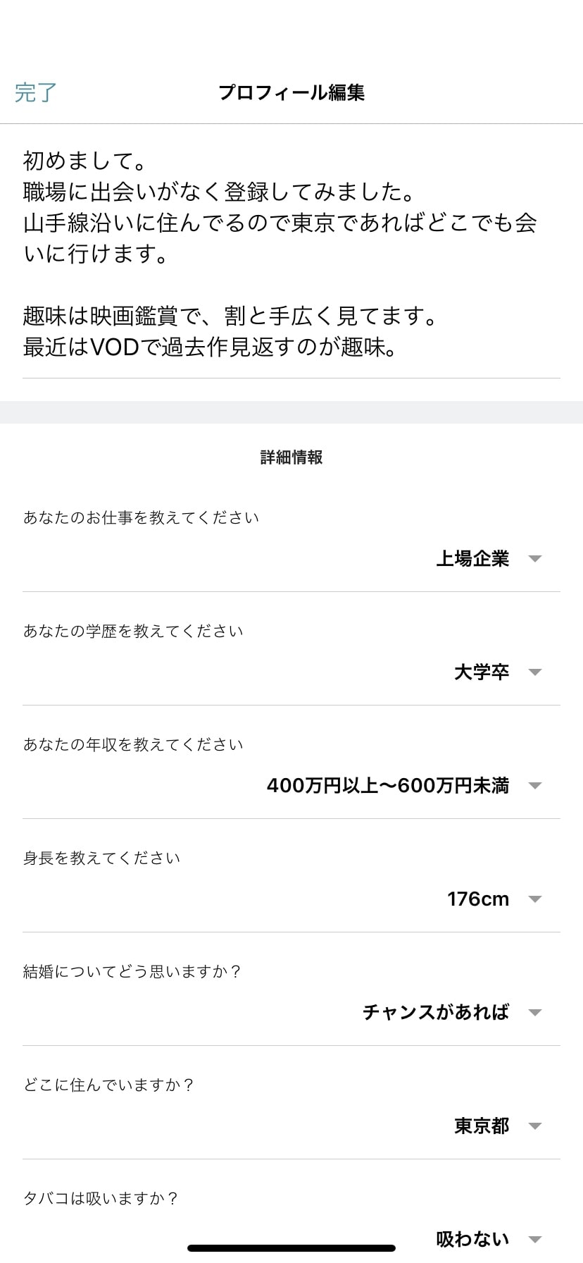 スマ婚デート プロフィール イメージ