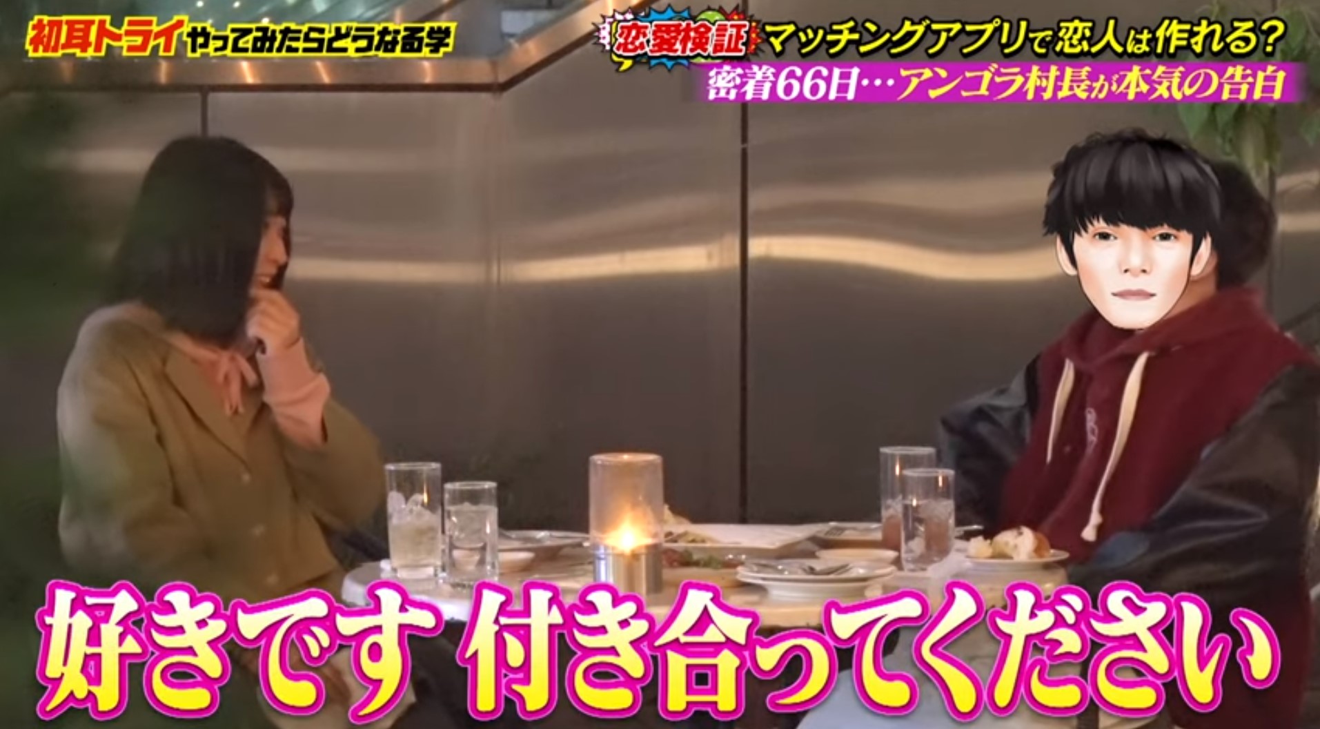 初耳学 告白 アンゴラ村長