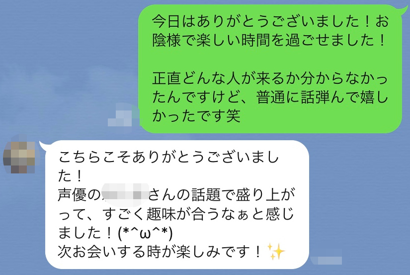 OZEN 1回目デートのやり取り