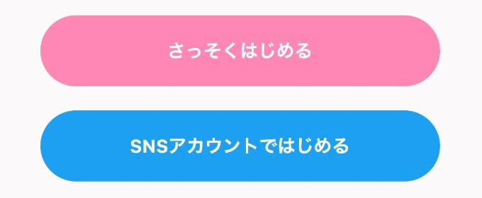 ペアフル ログイン 会員登録
