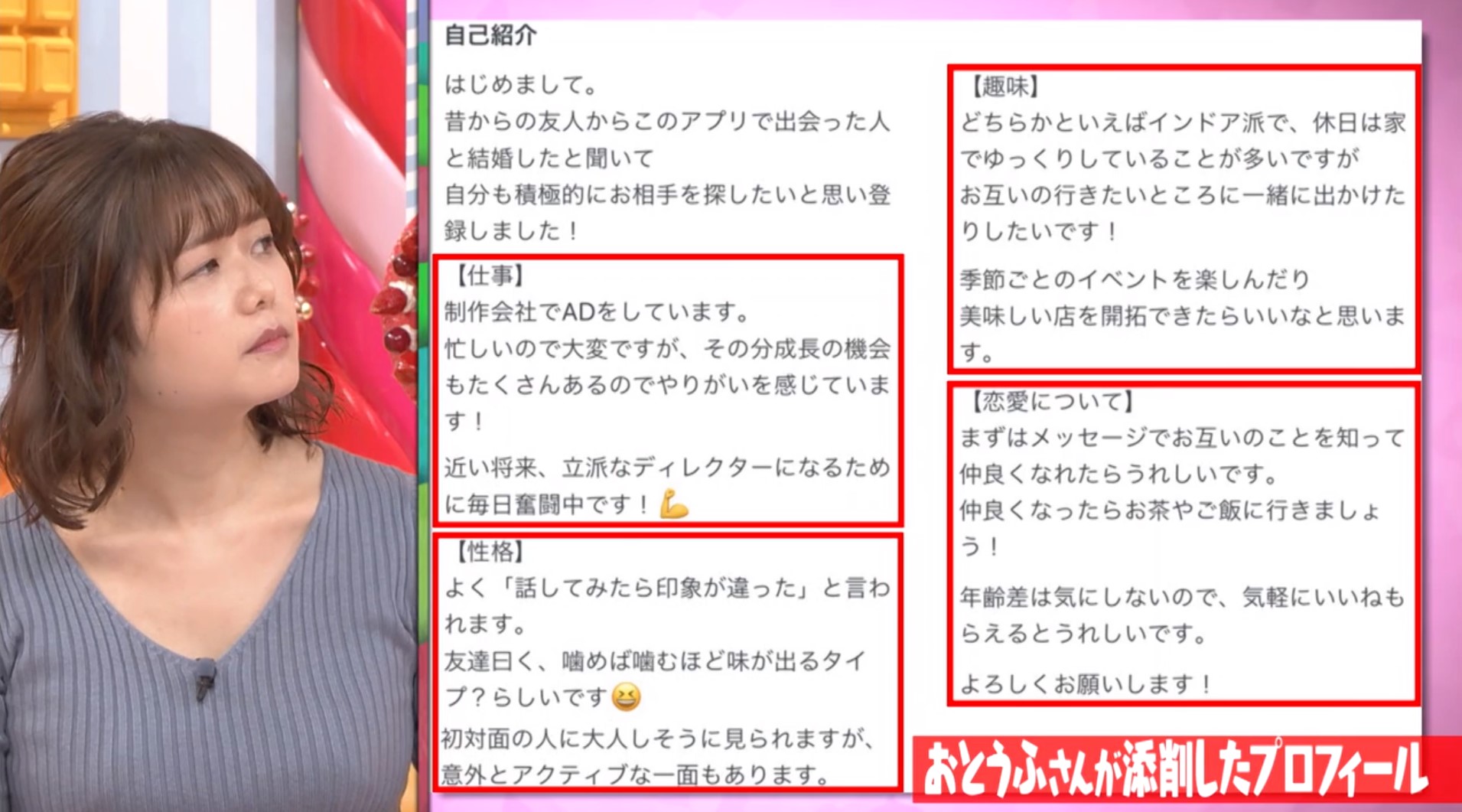 マッチングアプリのプロフィールの書き方