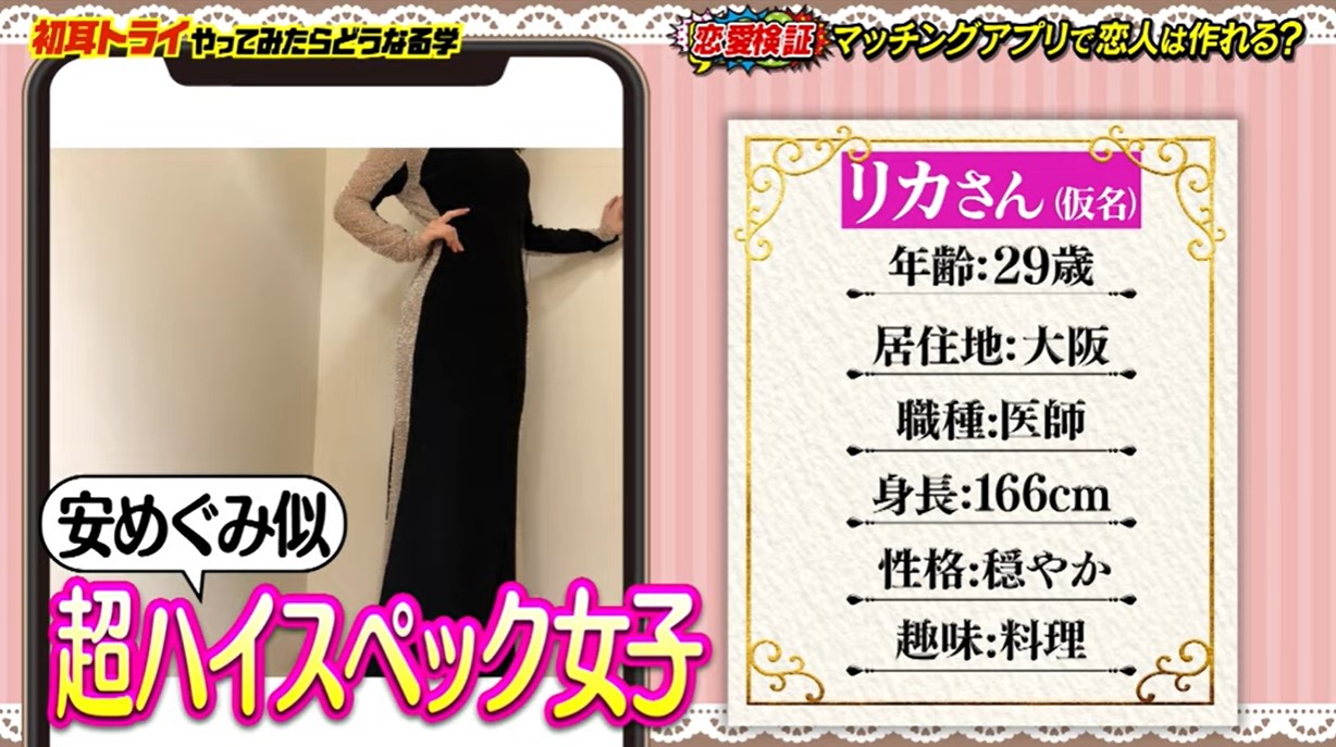 初耳学 リカさん